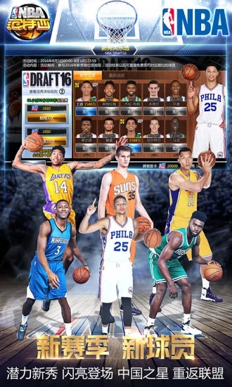 NBA范特西