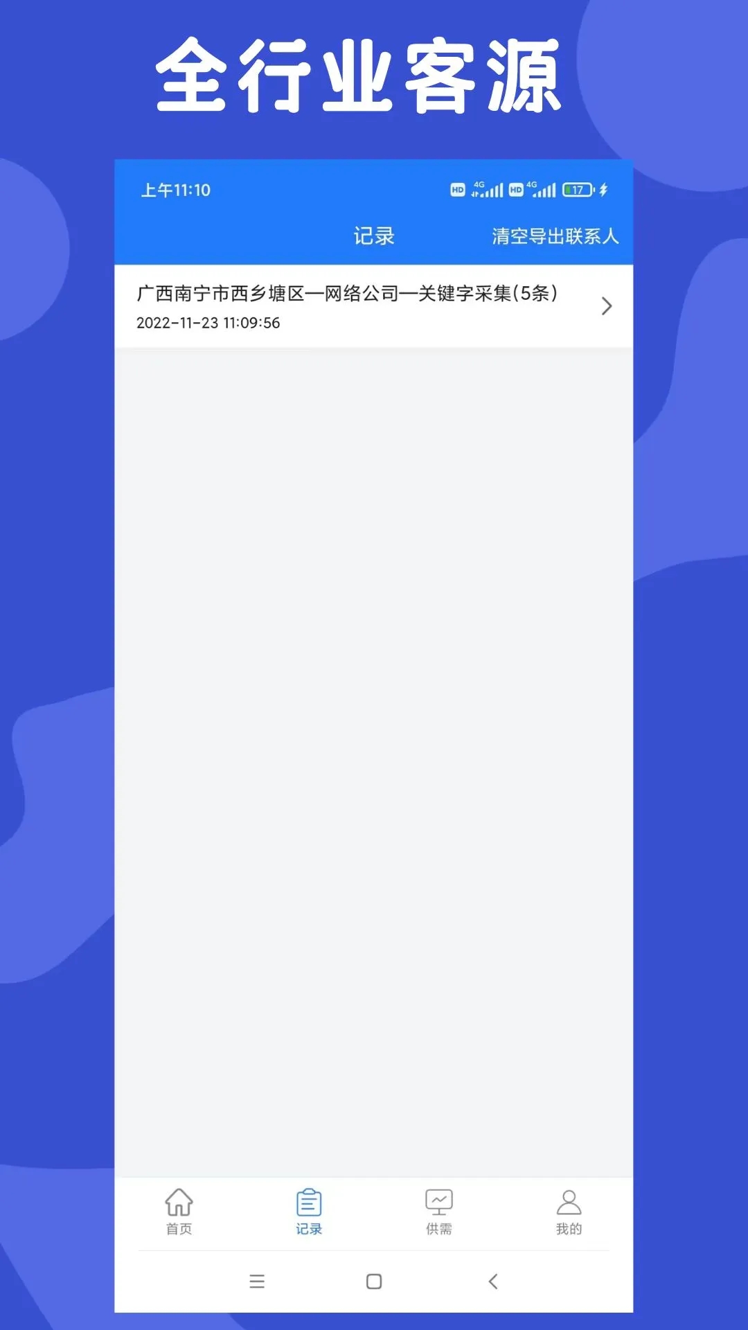 易拓客app