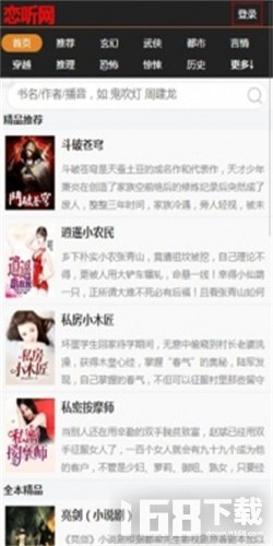 恋听网有声小说免费收听
