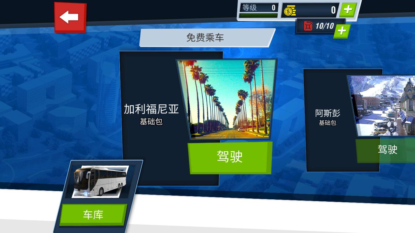 驾校模拟器全部解锁版(Car Dri