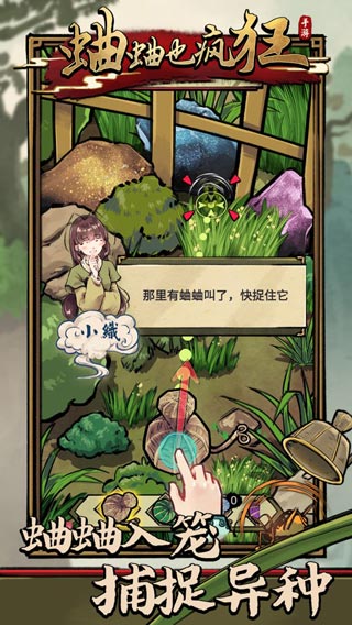 蛐蛐也疯狂破解版