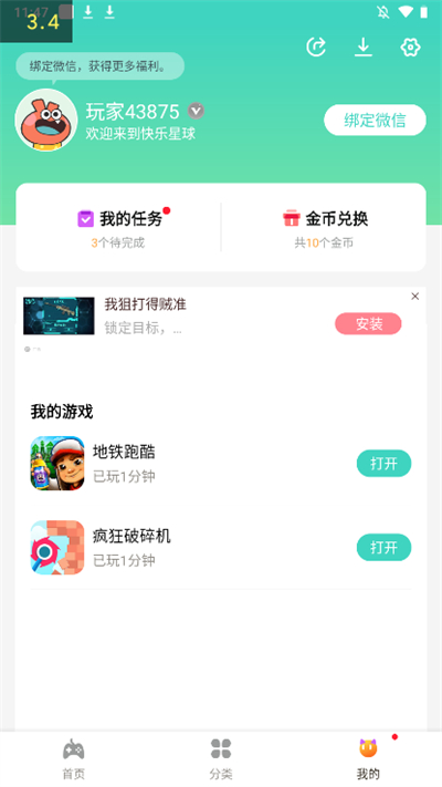 快乐星球游戏盒子正版安装