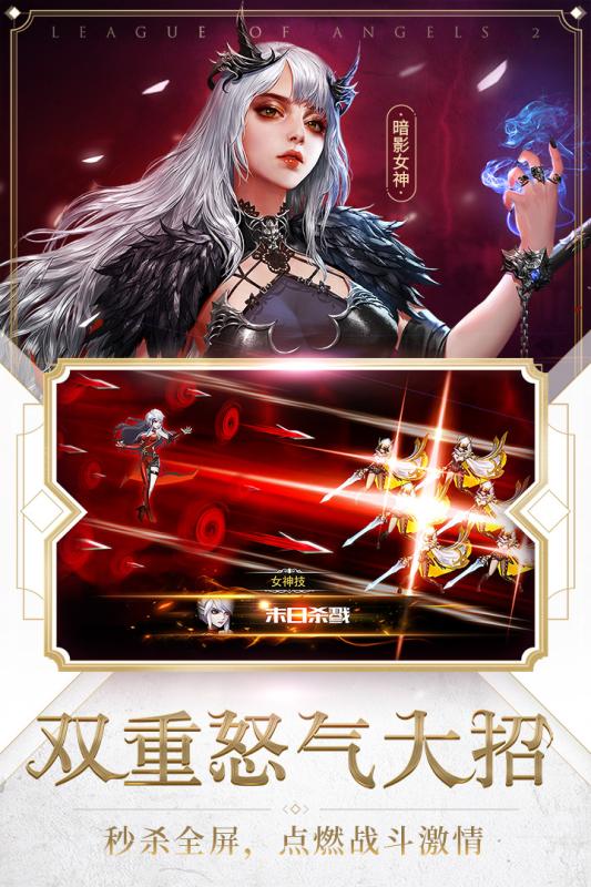 女神联盟2安卓版