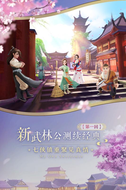 武林外传手游流光之恋