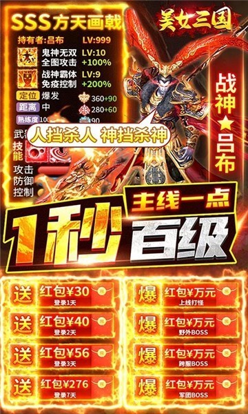 美女三国超