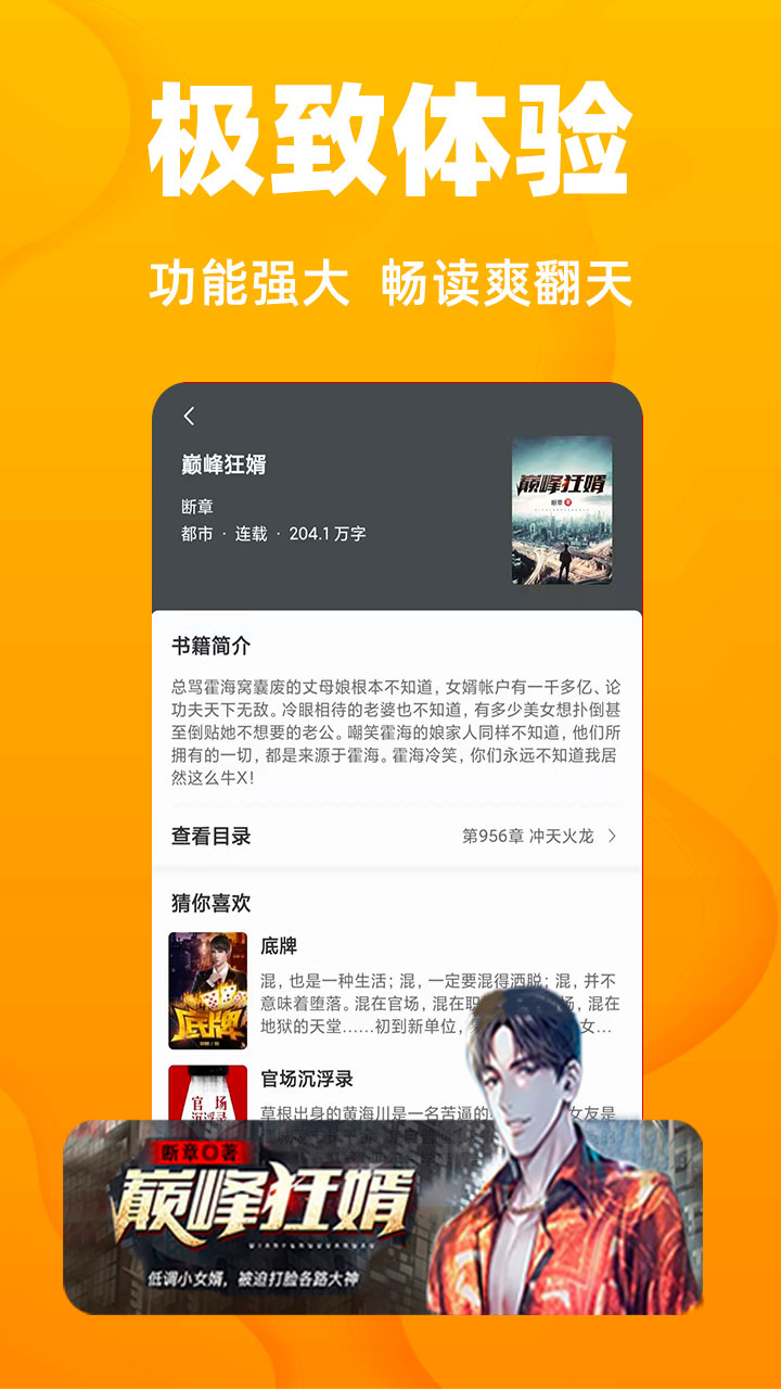 快读免费小说app官方下载