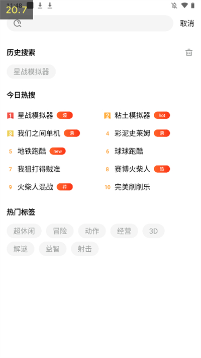 快乐星球游戏盒子正版安装
