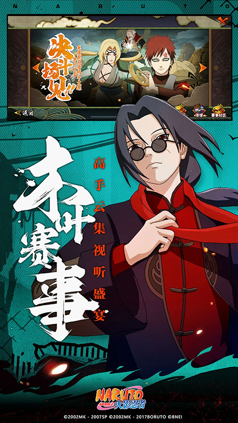 火影忍者手游官网版