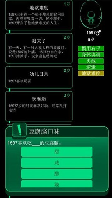 逗比人生游戏