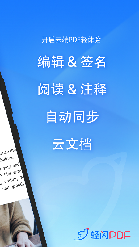 轻闪PDF软件下载