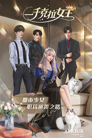 一千克拉女王游戏