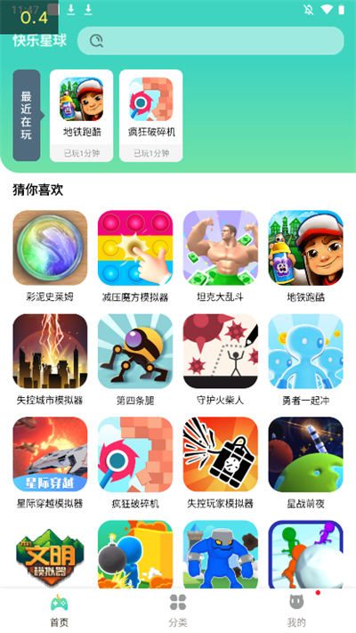 快乐星球游戏盒子正版安装