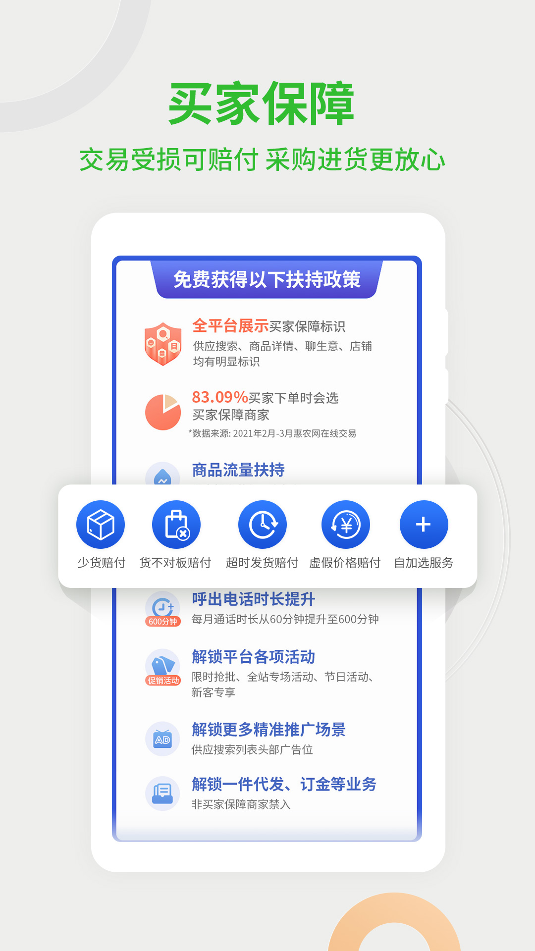 惠农网app下载安装