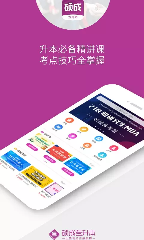 硕成在线安卓版