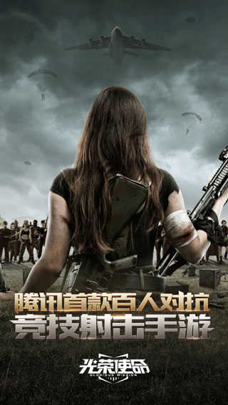 光荣使命(手游官方正版)
