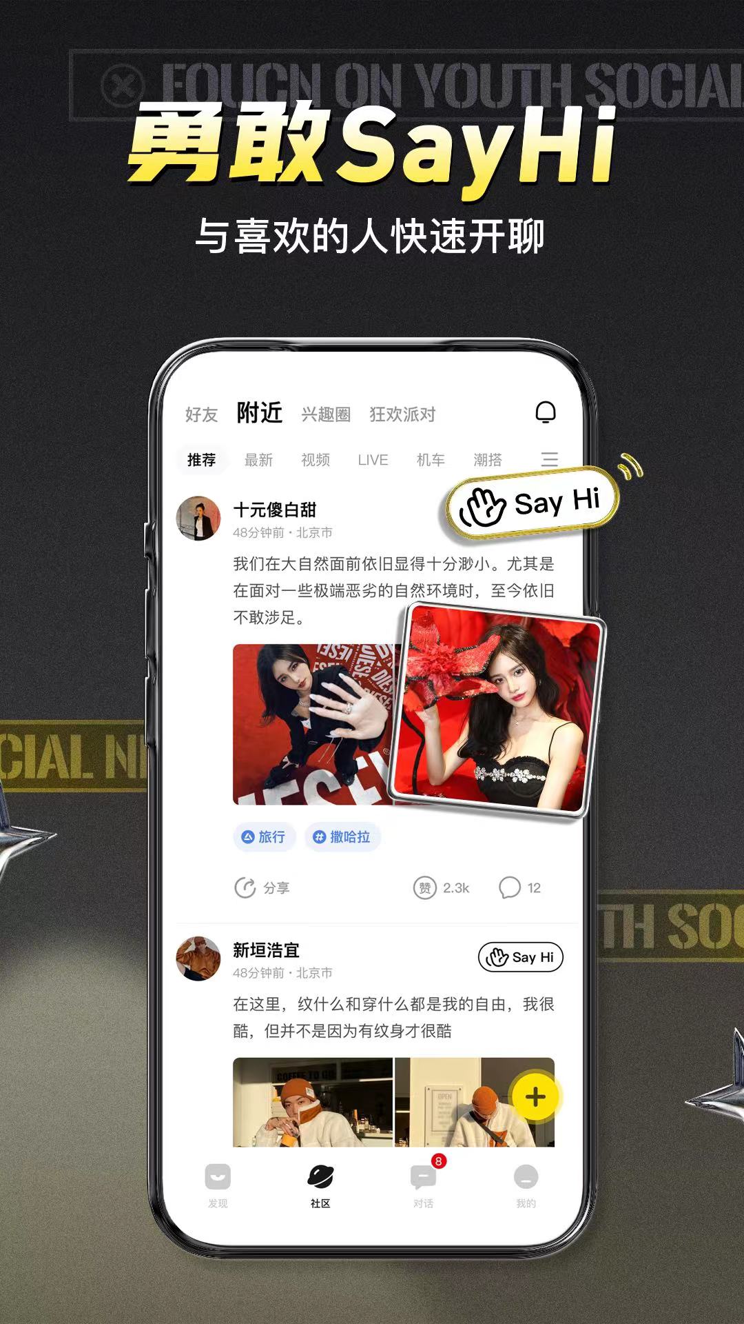 积目app聊天软件下载安卓