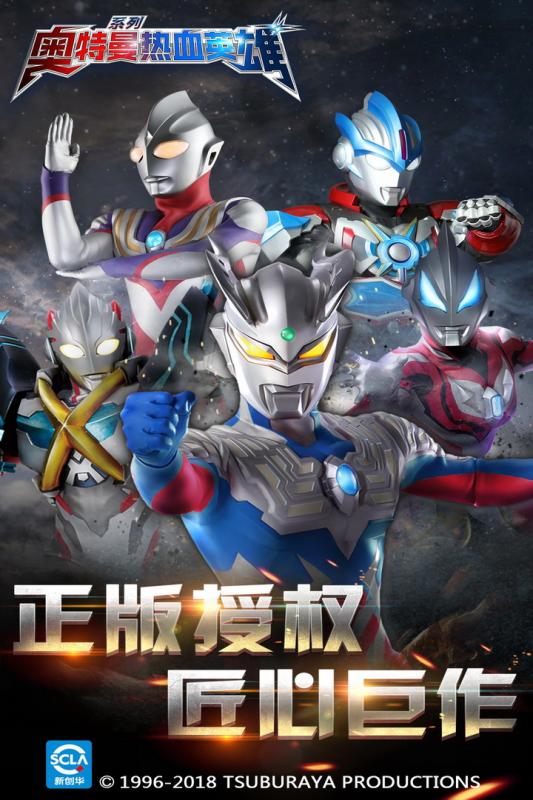 奥特曼热血英雄官方版