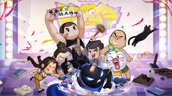 我功夫特牛安卓版