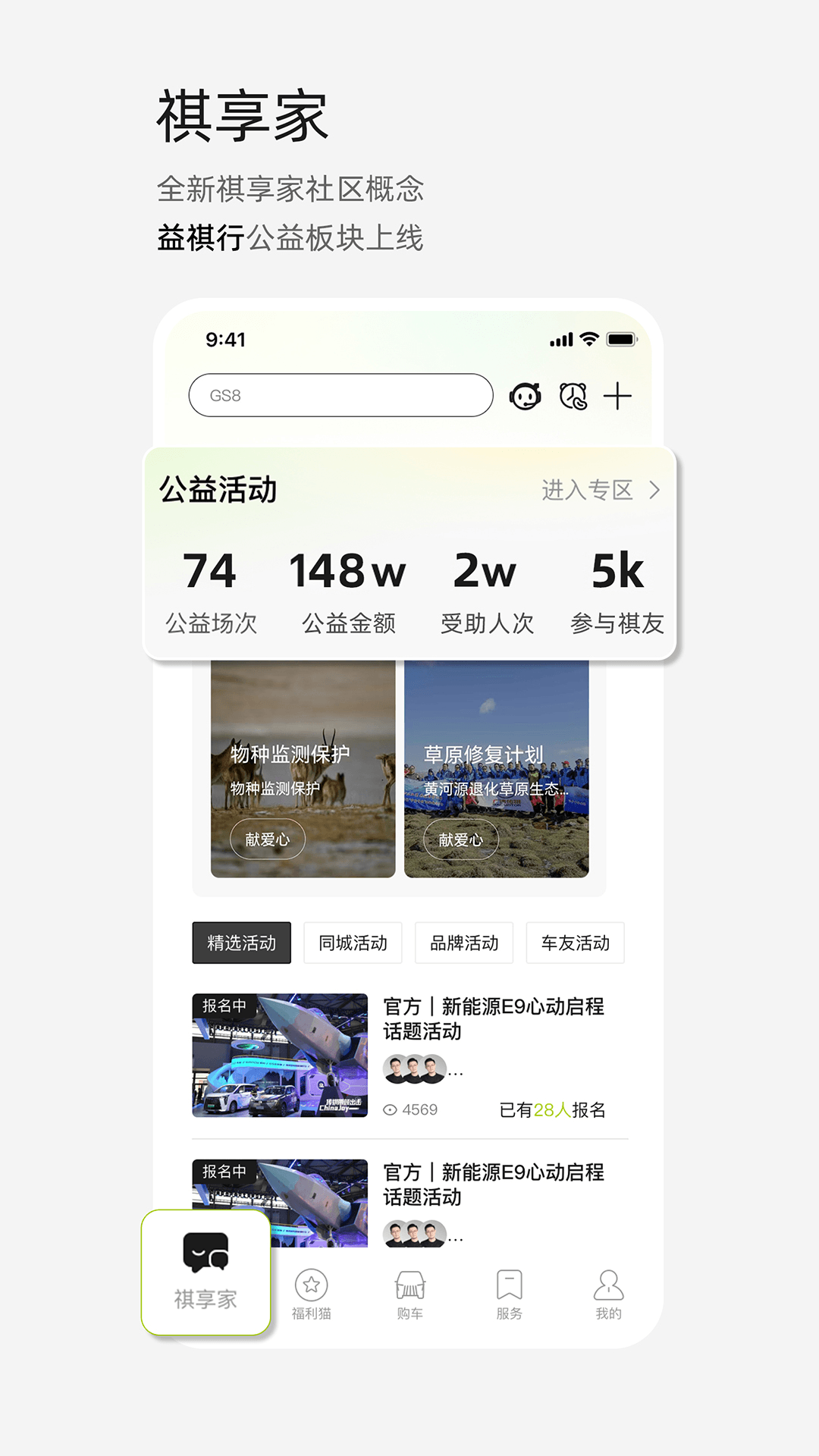 广汽传祺安卓版