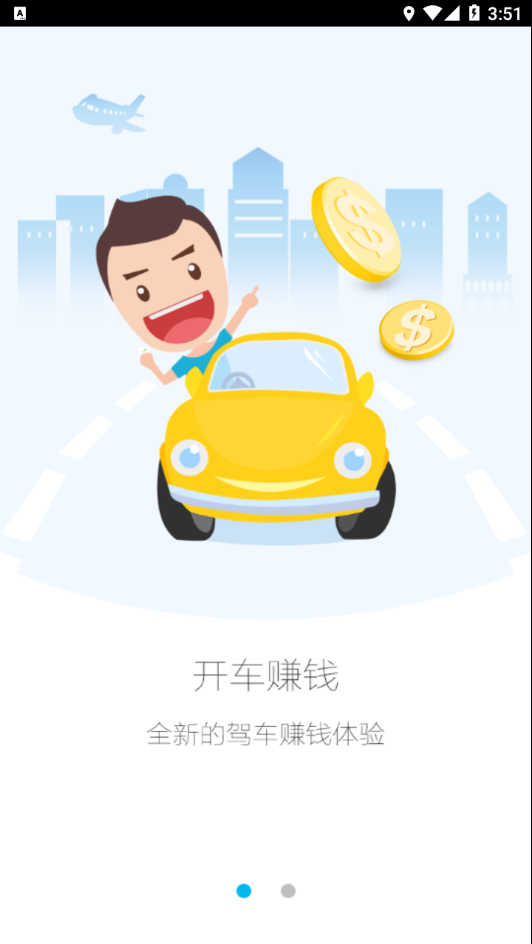 高德车差事app下载