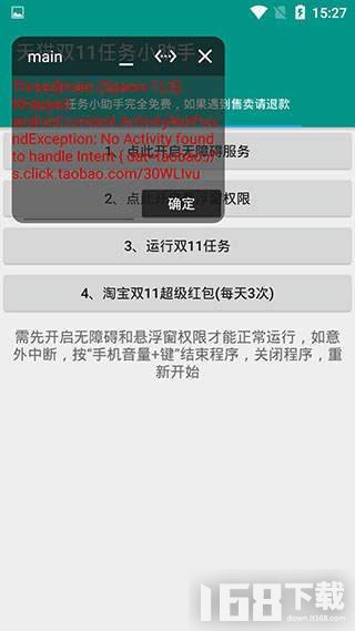 双11淘宝任务小助手