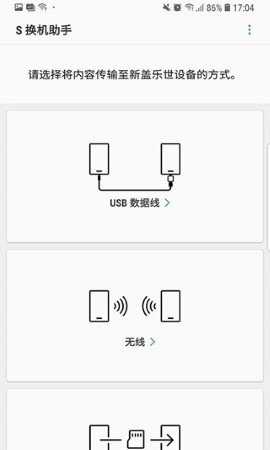 三星换机助手