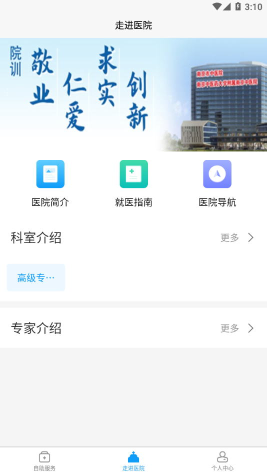 南京市中医院患者版app