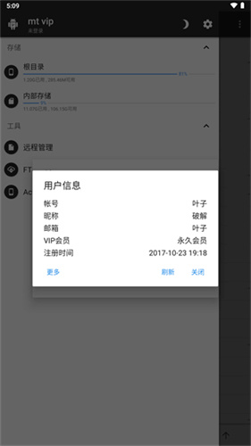 MT管理器官方正版