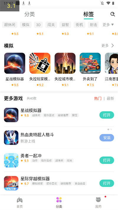 快乐星球游戏盒子正版安装