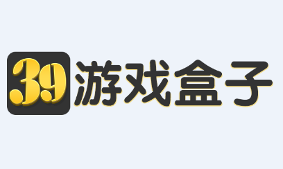 39游戏盒子app 39游戏盒子app