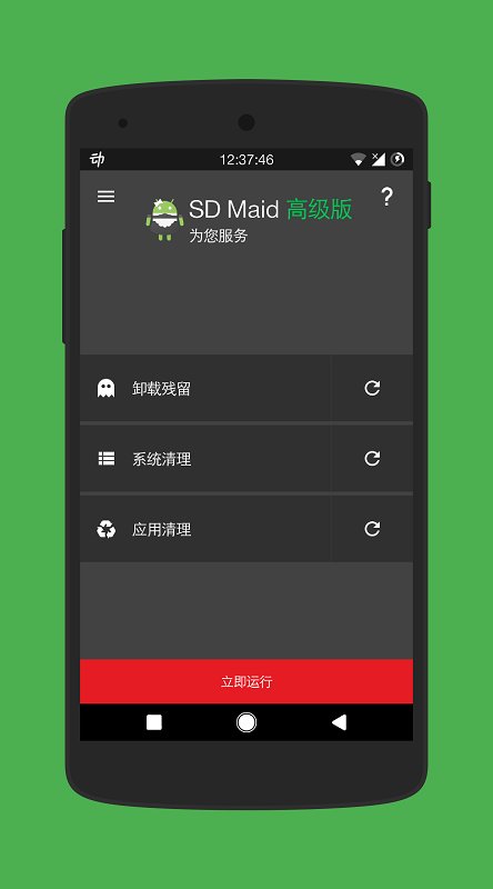 SD女佣专业版(SD Maid)