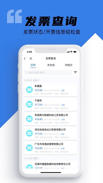 百望云app下载官方版