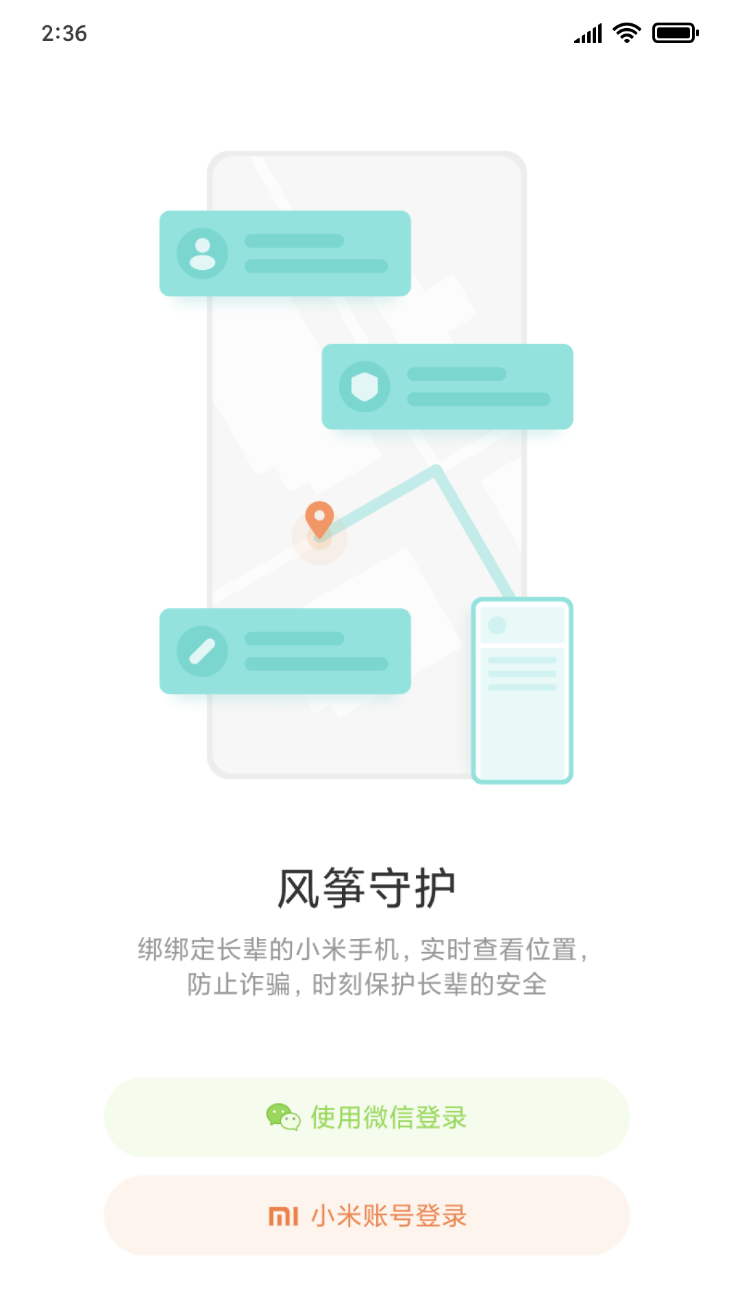 风筝守护app下载