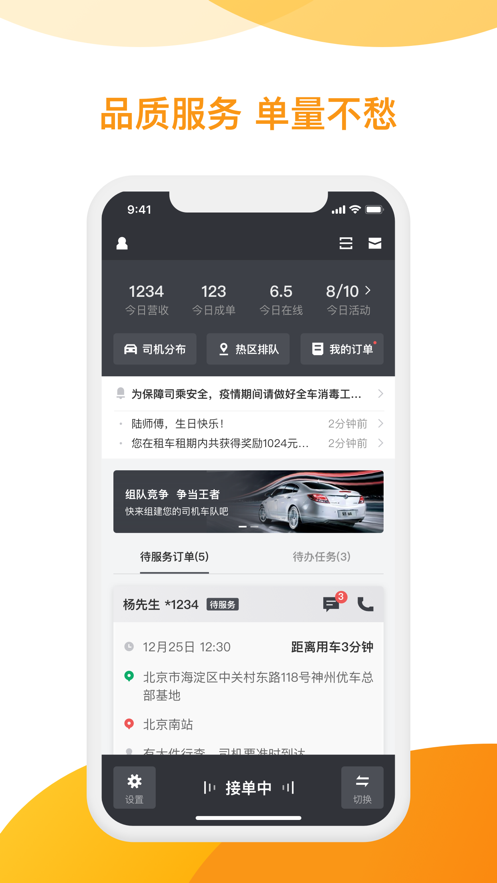 神州专车司机端app下载安装