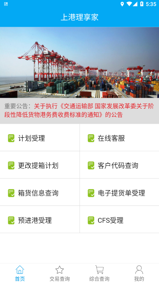 上港理享家app下载