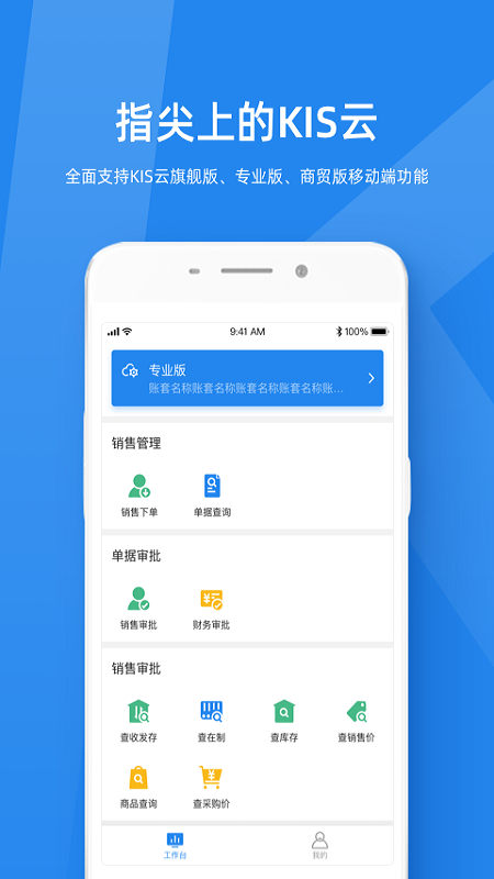 金蝶KIS云app