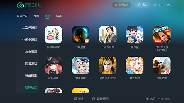 网易云游戏电视版