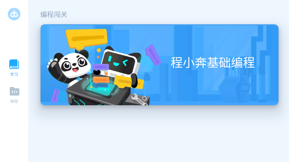 慧编程app