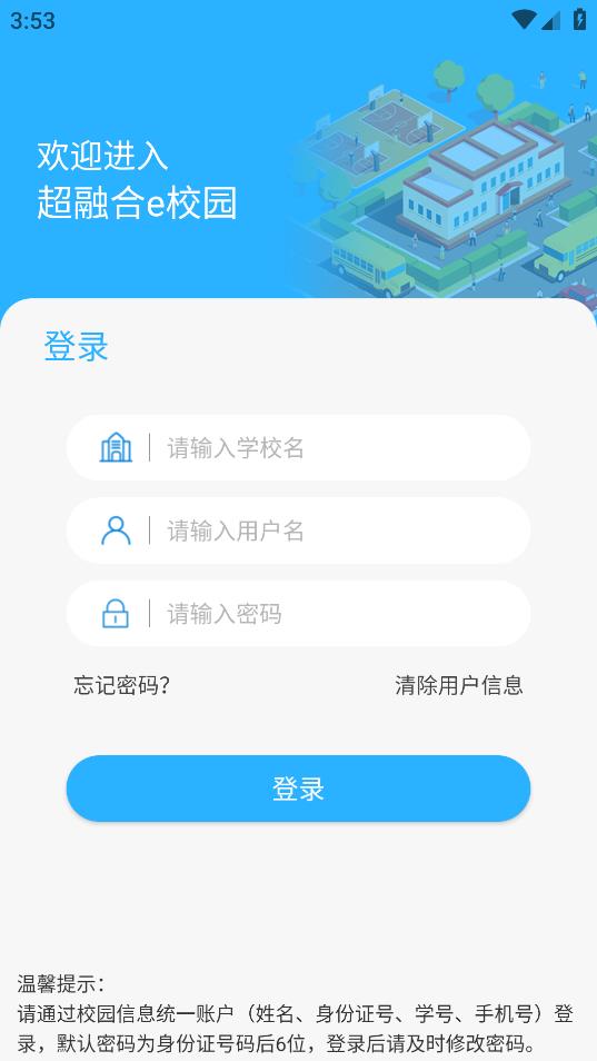 超融合e校园app