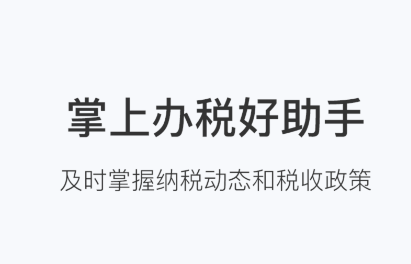云南税务app