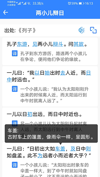 文言文翻译转换器