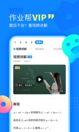 作业帮拍照搜题
