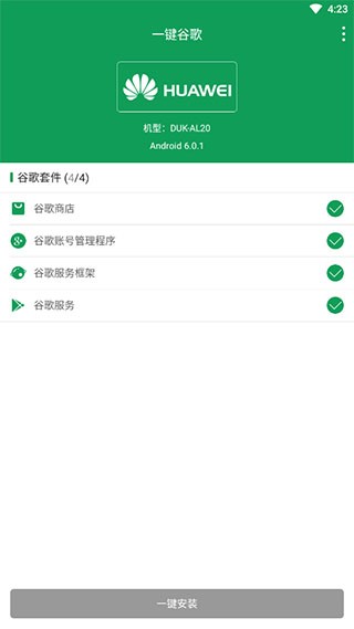 华为谷歌三件套