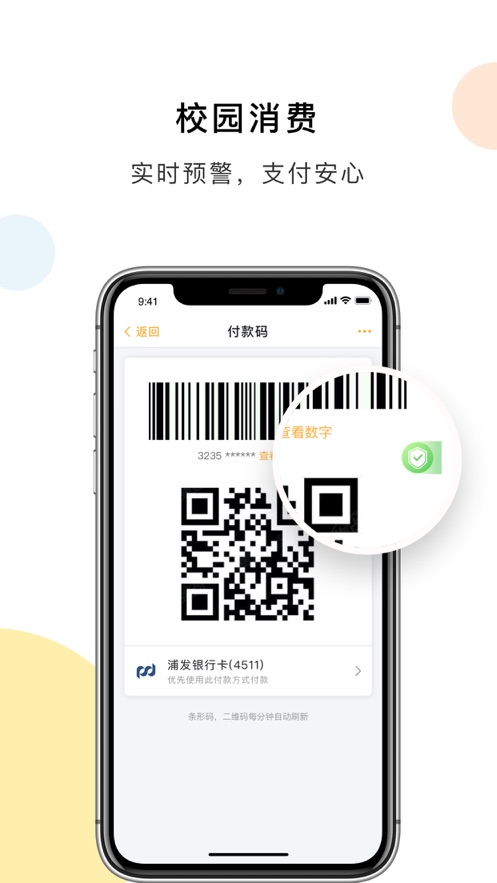 校园通app下载