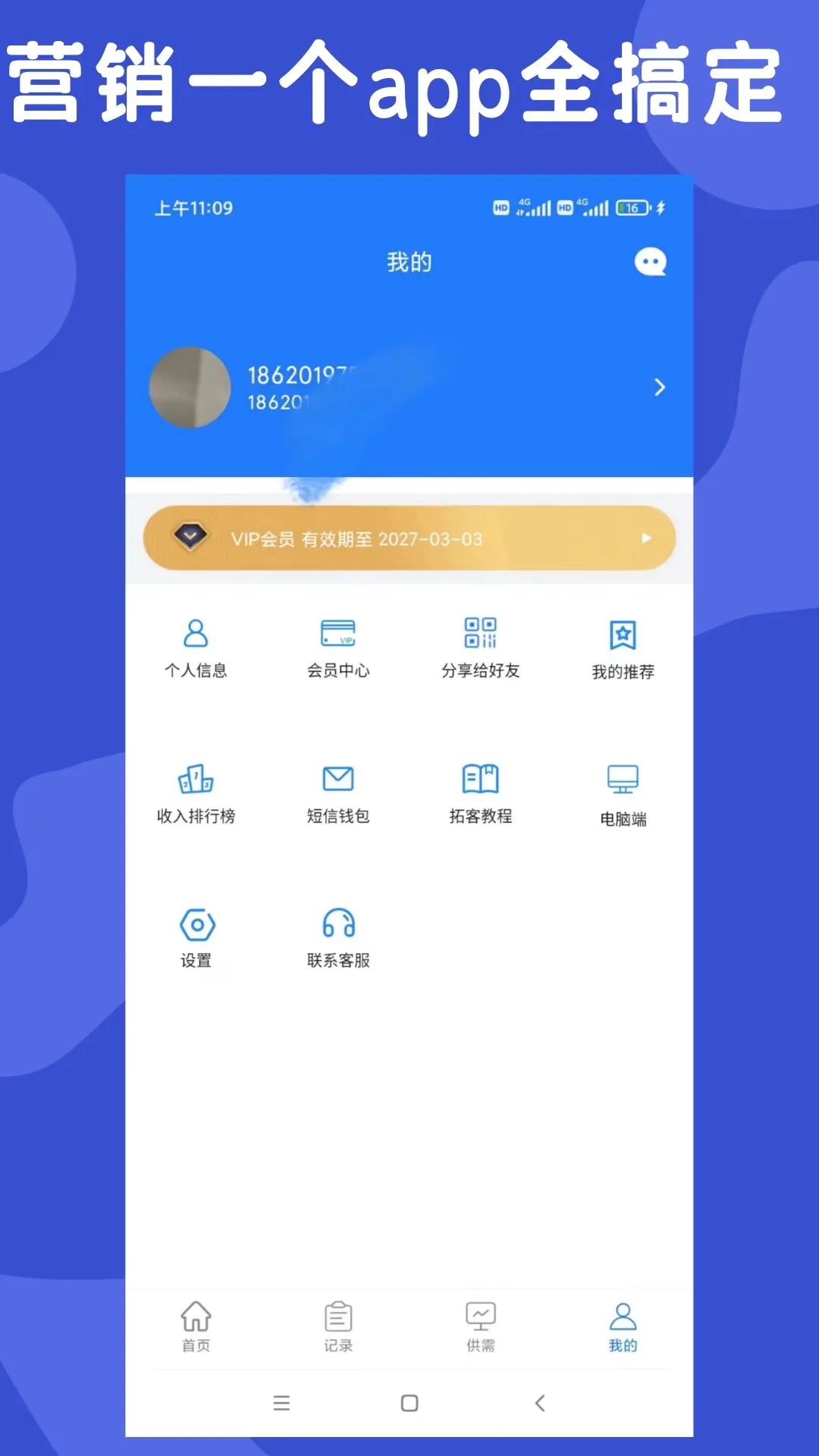 易拓客app
