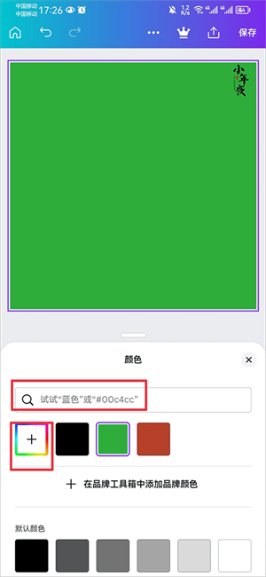 canva可画手机版