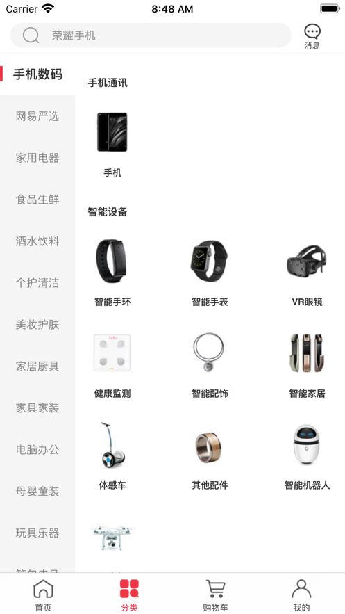 电科商城app下载