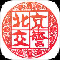 北京交警