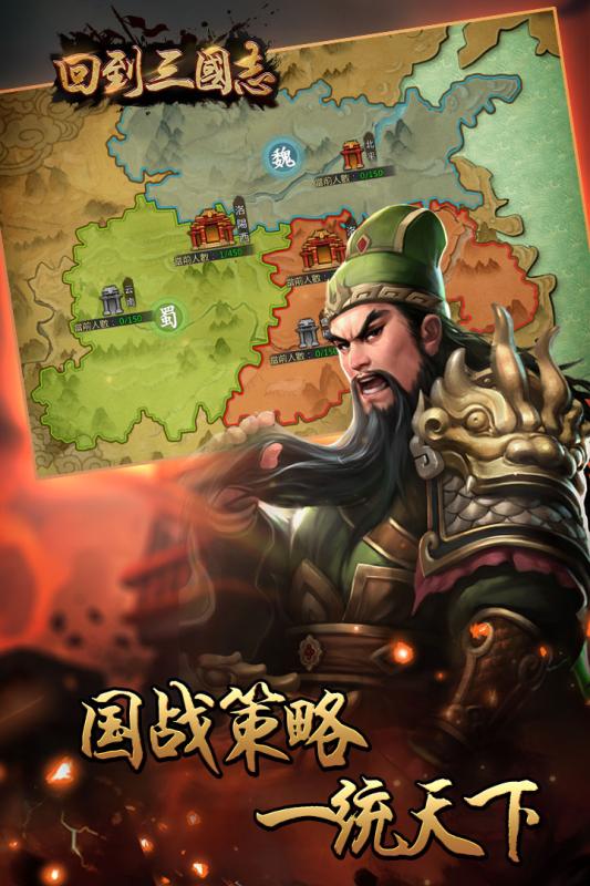 回到三国志正版安卓