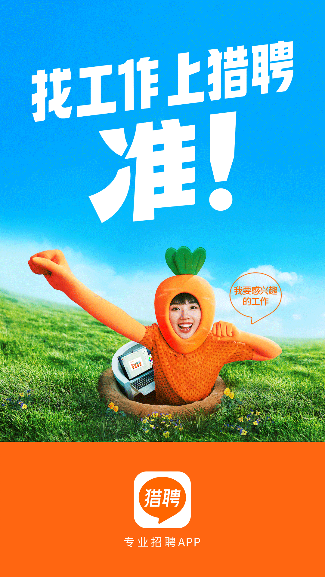 猎聘网招聘app下载官方版